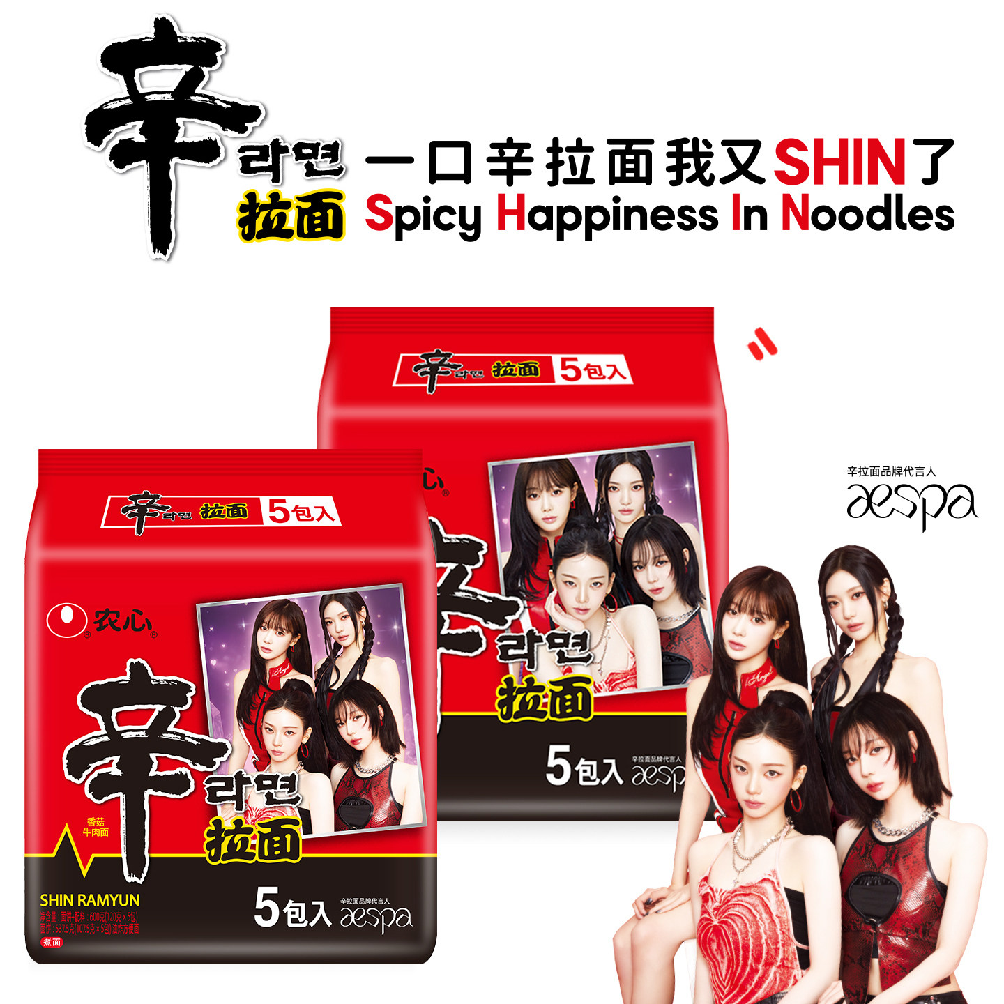 【aespa代言】韩国农心辛拉面泡面经典香菇牛肉味方便面联名泡面