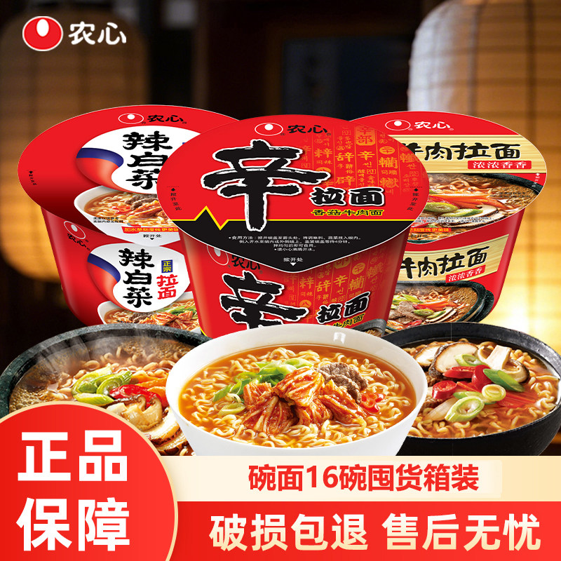 【碗面集合】韩国农心辛拉面大碗面辣白菜牛肉方便面泡面桶装速食,粮油调味/速食/干货/烘焙,冲泡方便面/拉面/面皮,淘宝优惠券,粉丝福利购,淘宝优惠卷
