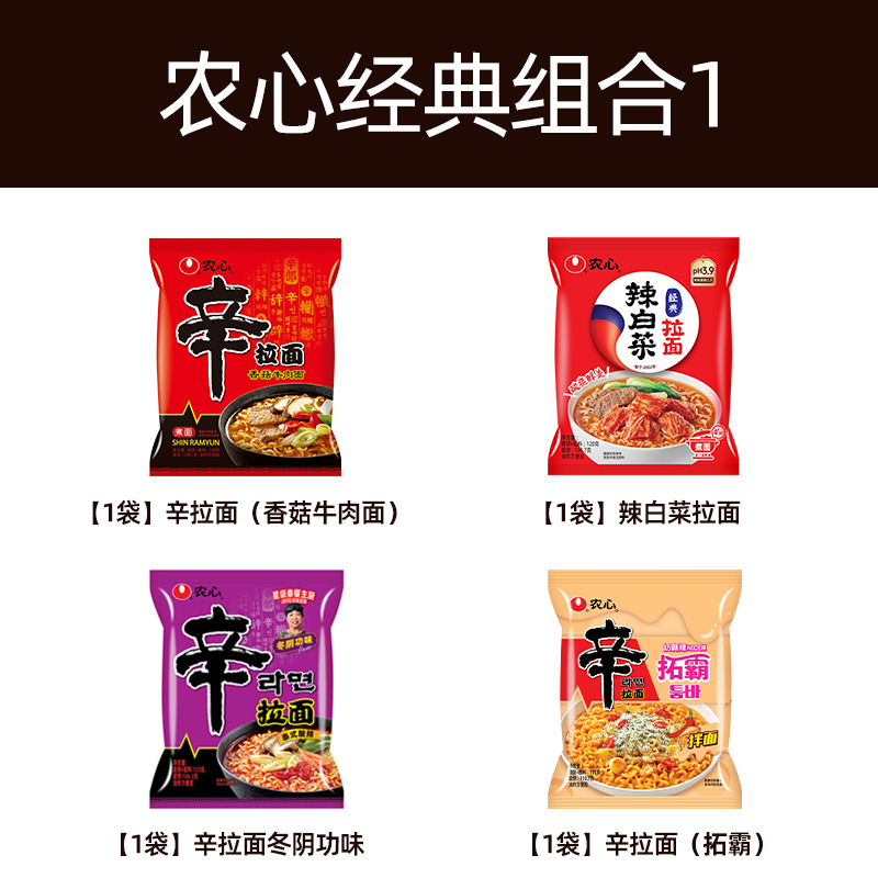 韩国农心经典辛拉面辣白菜泡面袋装方便面速食拉面单包组合实惠,粮油调味/速食/干货/烘焙,冲泡方便面/拉面/面皮,淘宝优惠券,粉丝福利购,淘宝优惠卷
