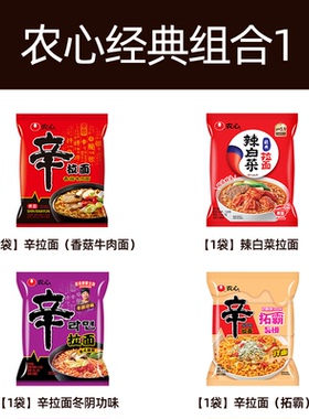 韩国农心经典辛拉面辣白菜泡面袋装方便面速食拉面单包组合实惠