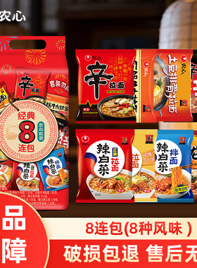【八连包组合】韩国农心辛拉面辣白菜混合多包方便面拉面速食泡面
