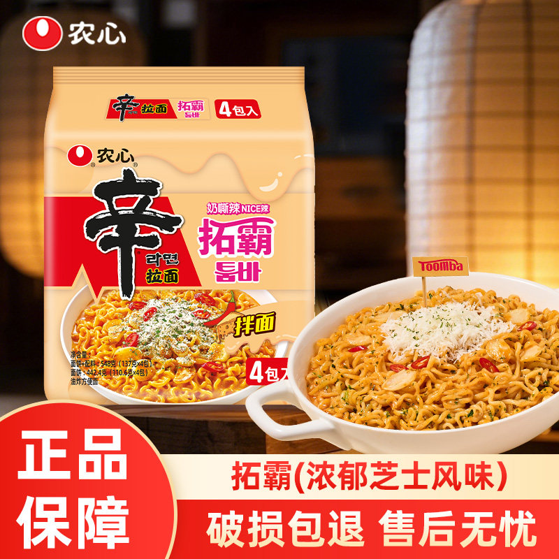 农心辛拉面拓霸奶香芝士袋面方便面速食懒人夜宵拌面非火鸡面,粮油调味/速食/干货/烘焙,冲泡方便面/拉面/面皮,淘宝优惠券,粉丝福利购,淘宝优惠卷