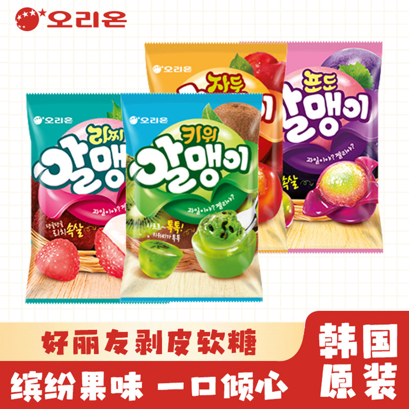 韩国进口好丽友剥皮软糖葡萄李子荔枝味水果夹心QQ糖袋装休闲零食