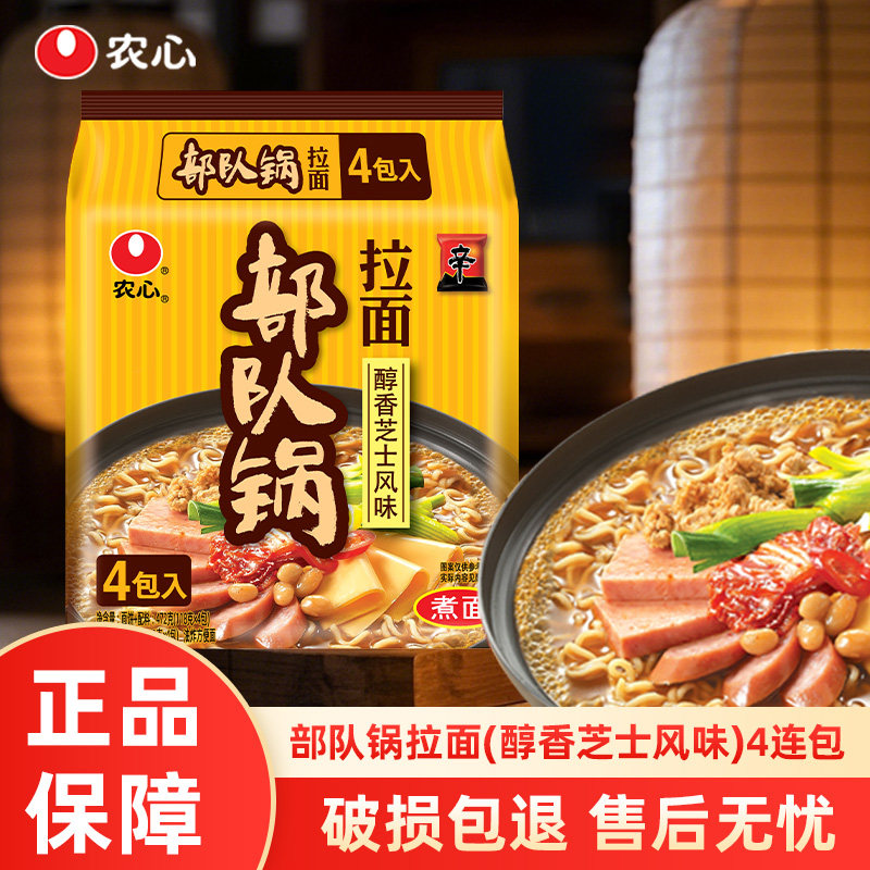 韩国农心部队锅拉面醇香芝士味方便面多连包袋面速食夜宵懒人泡面