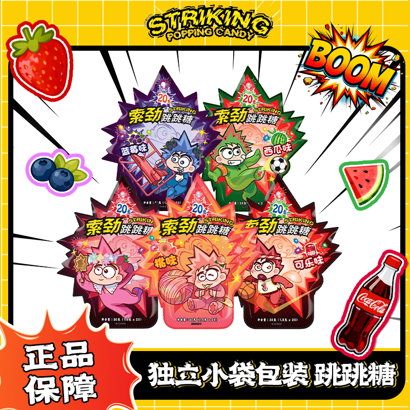 【新品】索劲跳跳糖儿童网红糖果零食童年成人怀旧爆炸糖喜糖批发