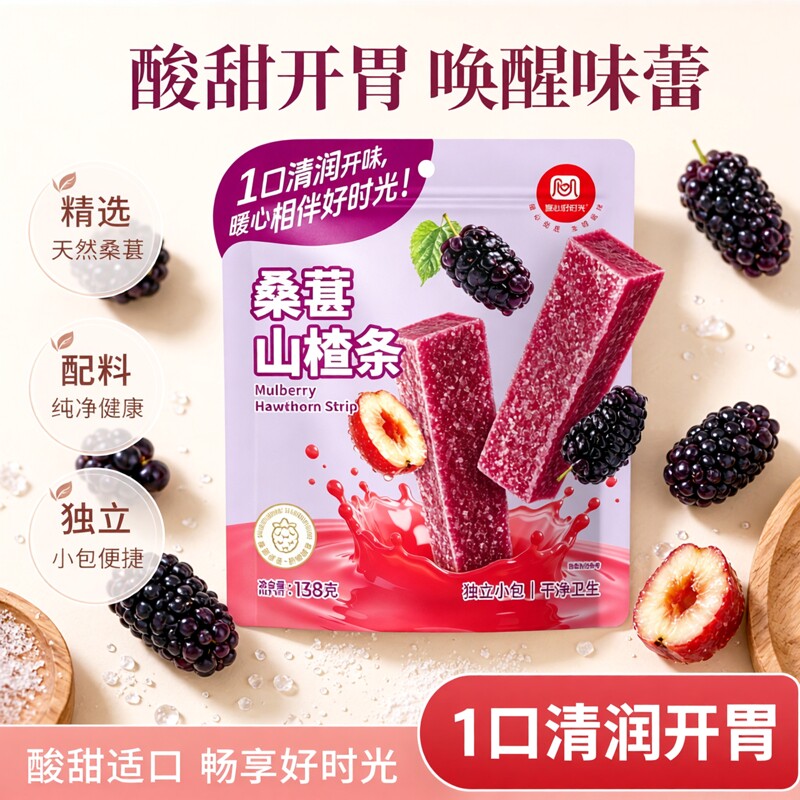 桑葚山楂条陈皮山楂条卡通山楂棒山楂糖葫芦配料表干净酸甜开胃