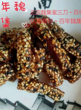 滨州惠民魏集古村落正宗百年魏集纯手工蜜三刀不油腻油果现做现发