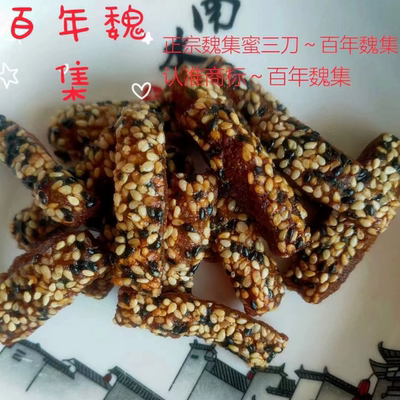 滨州惠民魏集古村落正宗百年魏集纯手工蜜三刀不油腻油果现做现发