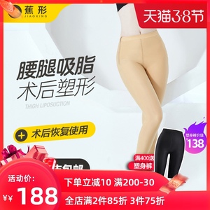 蕉形一期 大腿吸脂塑身裤抽脂塑形裤术后束身衣女紧身加压二期