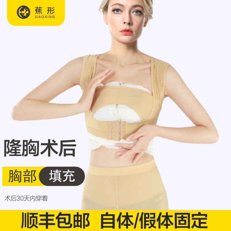 蕉形隆胸手术后假体固定内衣塑乳带丰胸塑身形衣定型托束乳带