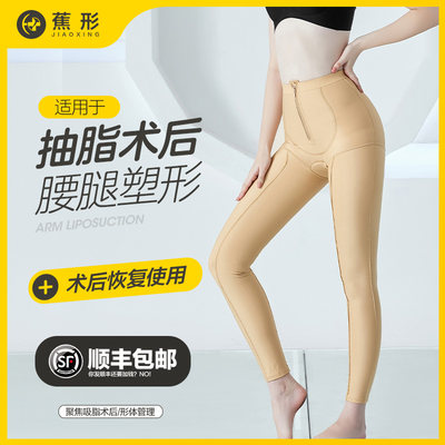 蕉形一期塑身裤吸脂术后塑形裤环吸大腿抽脂术后强加压力束型长裤