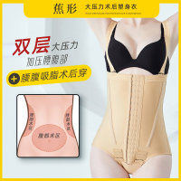 蕉形腰腹吸脂塑身衣抽脂術(shù)后塑形