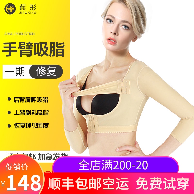 蕉形手臂吸脂塑身衣瘦后背胳膊束臂衣加压上身术后抽脂副乳塑形衣