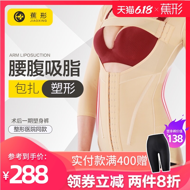 蕉形一期腰腹吸脂术后塑身美体连体衣收腹束腰加压抽脂塑身衣夏