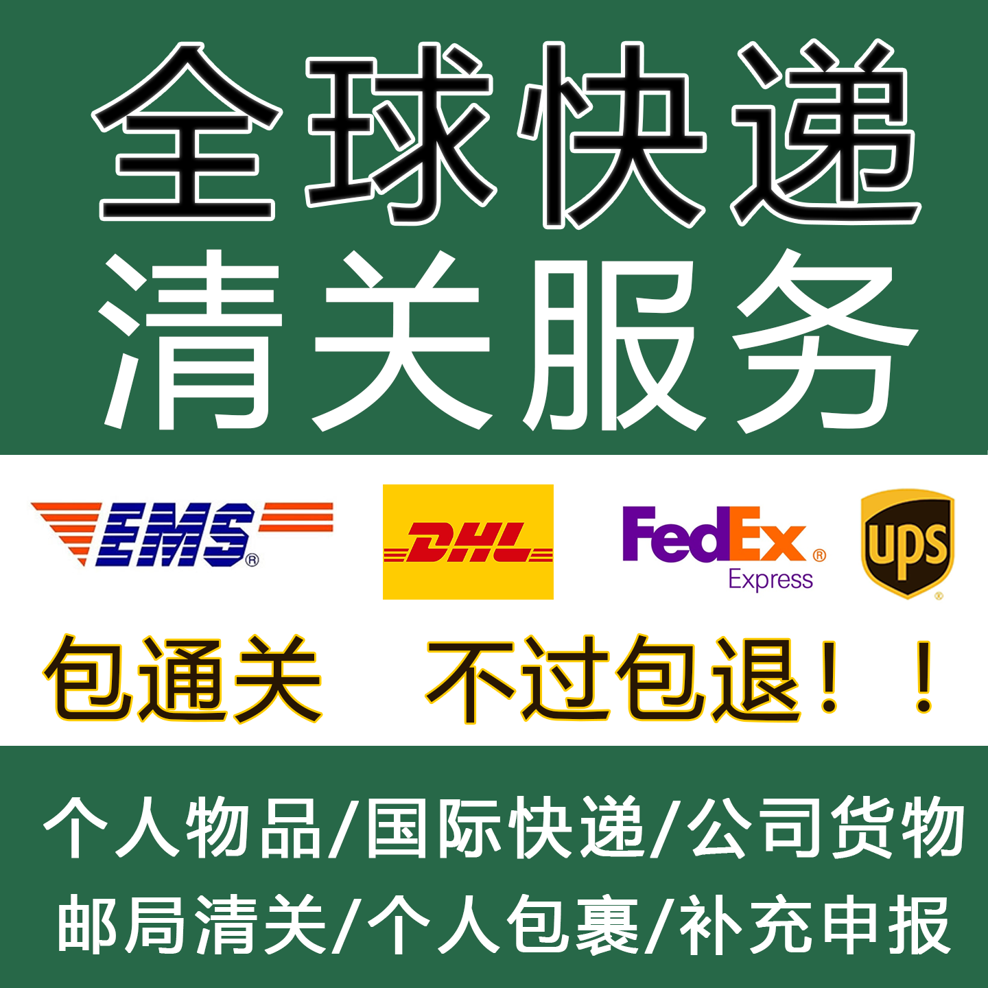 进出口清关代理公司北京EMS深商务服务
