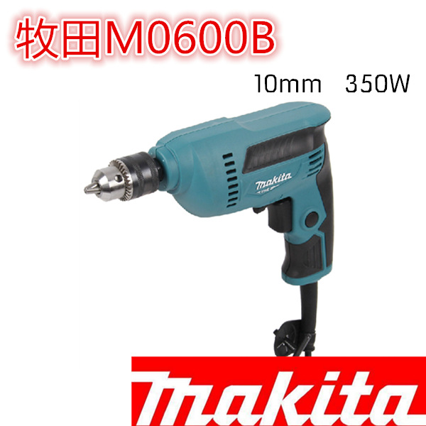 makita牧田M0600B/M0601B手电钻家用手枪钻多功能调速正反转夹头