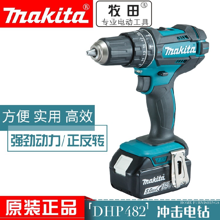 牧田Makita电动工具18V充电式冲击起子电钻DHP482Z/RAE/RFE/RME