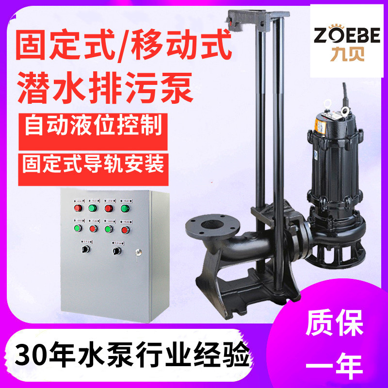 潜水排污泵 200WQ250-11-15kw自耦污水泵4极固定式安装潜水泵