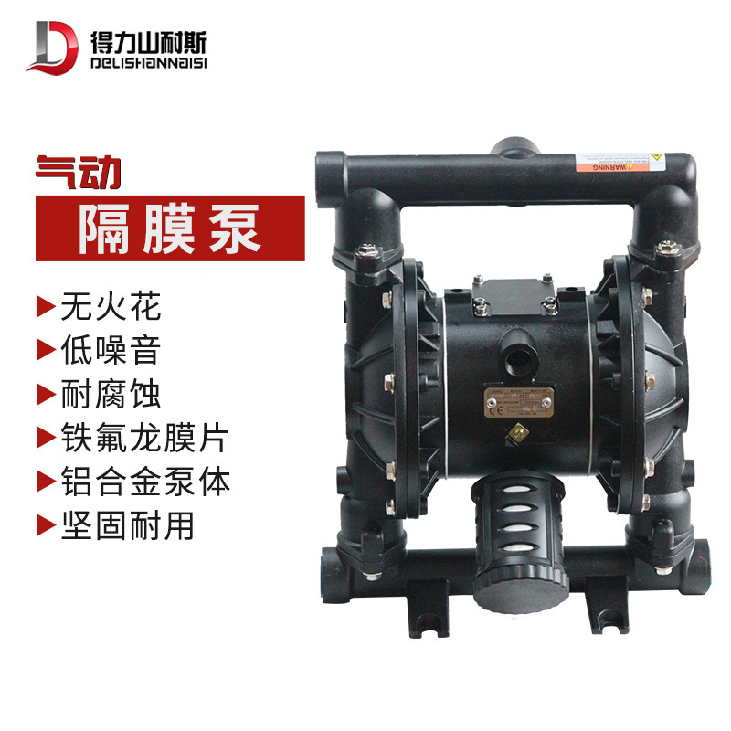 得力8025A铝合金 1寸气动隔膜泵耐腐耐酸碱抽水泵大流量污泥泵