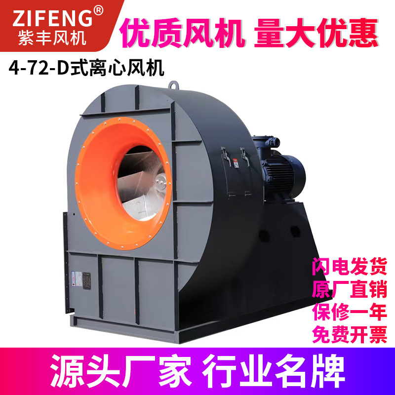 耐高温抽风机耐高温引风机鼓风机工业风机380V 4-72D式离心风机