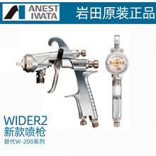 日本岩田新款WIDER2喷枪ANEST IWATA汽车家具油漆喷枪WIDER2