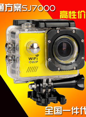 凌通版SJ7000运动相机1080P高清运动摄像机DV航拍防水无线wifi版