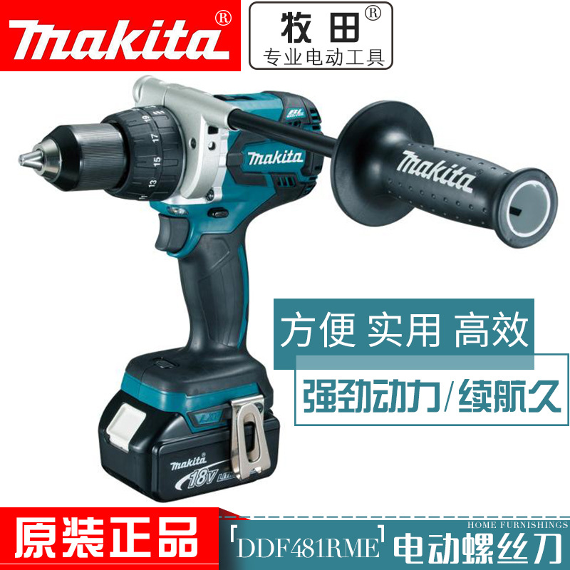 牧田电动螺丝刀DDF481RME/RTE/Z充电式起子机无刷锂电手电钻18V