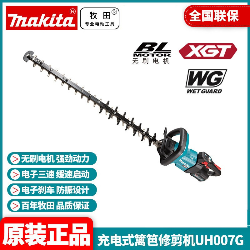 牧田Makita40V手持绿篱机UH006充电无线茶树修剪机UH007