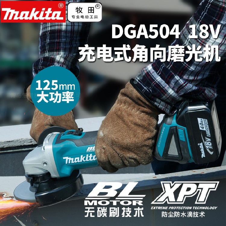 Makita牧田DGA504RME18V锂电充电手提角磨机切割机DGA506RME无刷