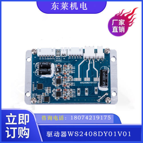 微型电动机WS9250/WS9290/24V直流无刷鼓风机驱动器8A 可PWM 调速