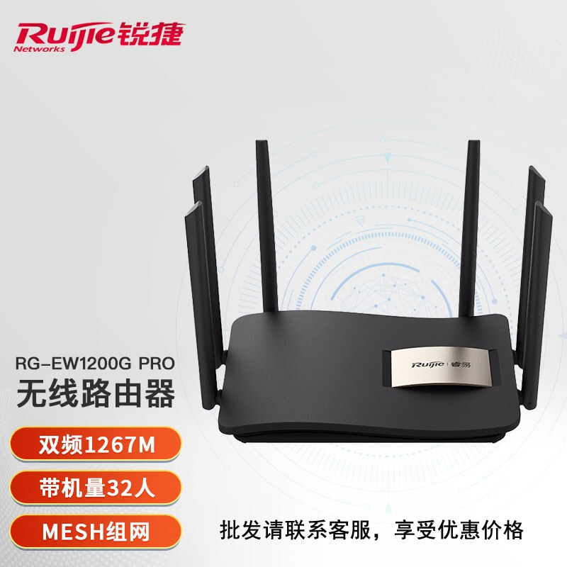 锐捷RG-EW1200G pro无线路由器千兆端口双频1300M家用wifi路由器