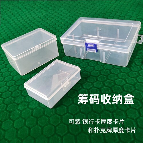 筹码棋牌室专用盒子装筹码的盒子