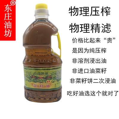 菜籽油1L 农家自种油菜籽 非进口转基因 生榨冷榨压榨食用油 包邮