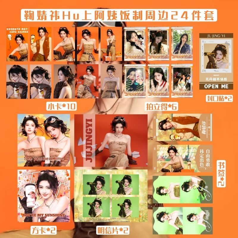鞠婧祎hu上阿姨代言小卡拍立得书签明信片方卡明星周边收藏饭制