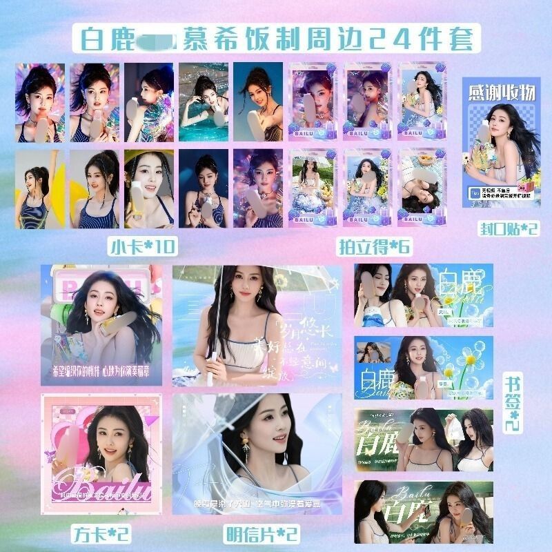 白鹿慕希代言小卡书签明