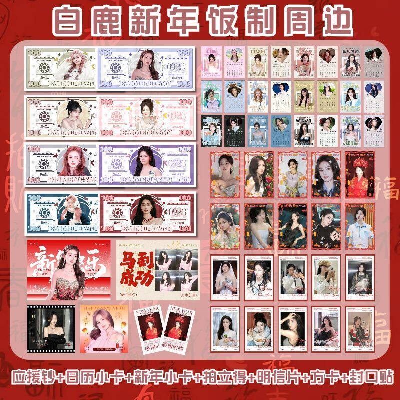 2026年白鹿新年套装礼包马年小卡明信片封口贴书签新年礼物饭制