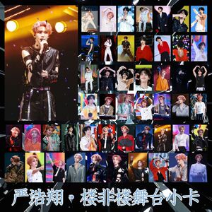 时代少年团严浩翔楼非楼