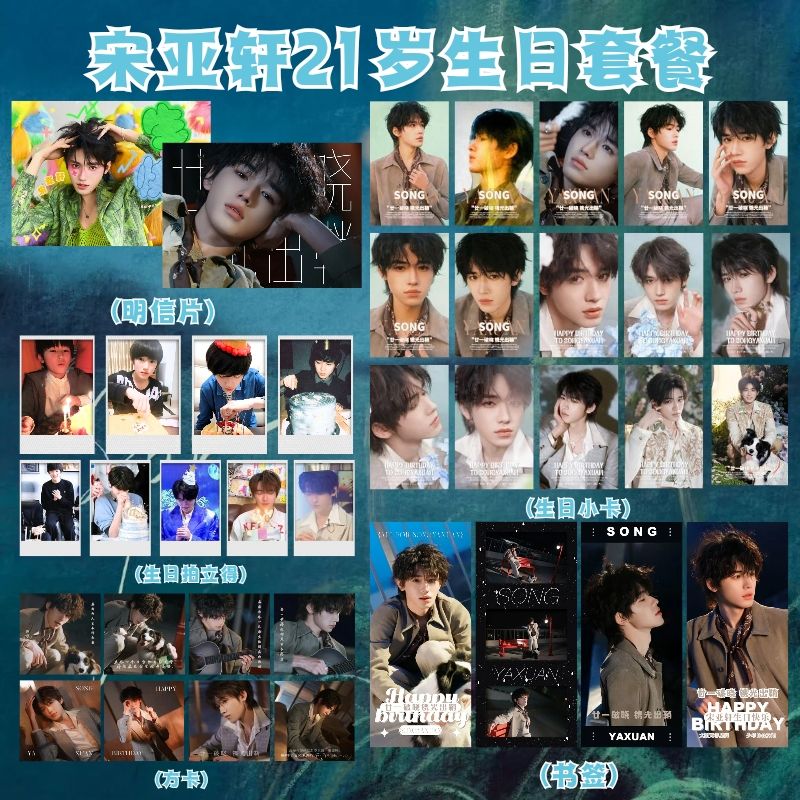宋亚轩生日应援礼包饭制s