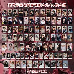 TOP登陆少年张极左航张泽禹朱志鑫新皓异次元周边拍立得小卡饭制