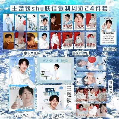王楚钦肤佳代言小卡书签