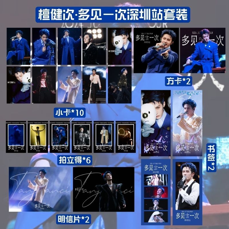 檀健次深圳站多见一次演