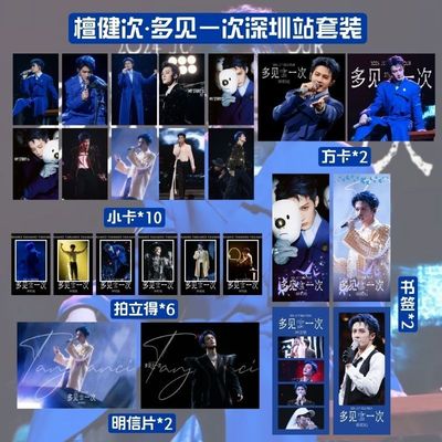 檀健次深圳站多见一次演