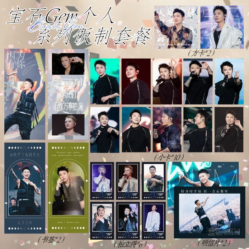 宝石GEM老舅周边纪念22件套明信片小卡拍立得方卡书签应援饭制