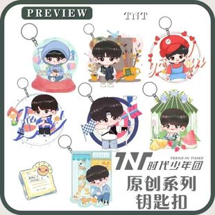 TNT时代少年团钥匙扣Q版周边应援马嘉祺宋亚轩刘耀文亚克力挂件