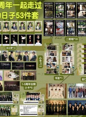 【饭制】时代少年团五周年礼包明信片书签小卡门票周边送闺蜜礼物