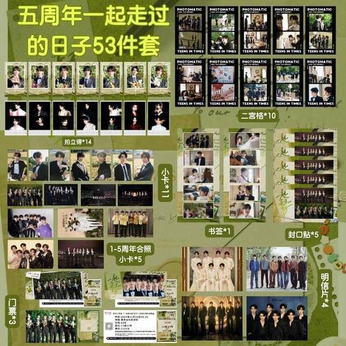 【饭制】时代少年团五周