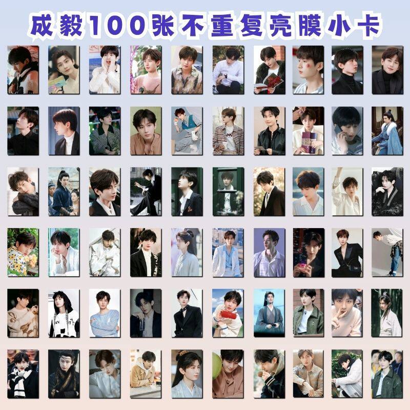 成毅100张不重复亮膜小卡
