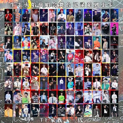 TF家族登陆计划生于火焰演唱会舞台系列朱志鑫张极左航苏新皓小卡