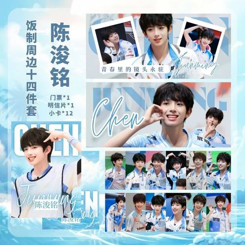 陈浚铭TF家族夏日运动会