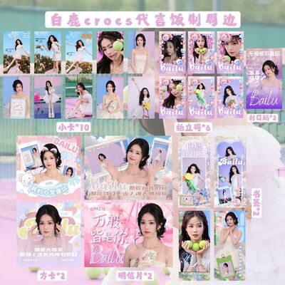 白鹿CR0CS代言书签明信片